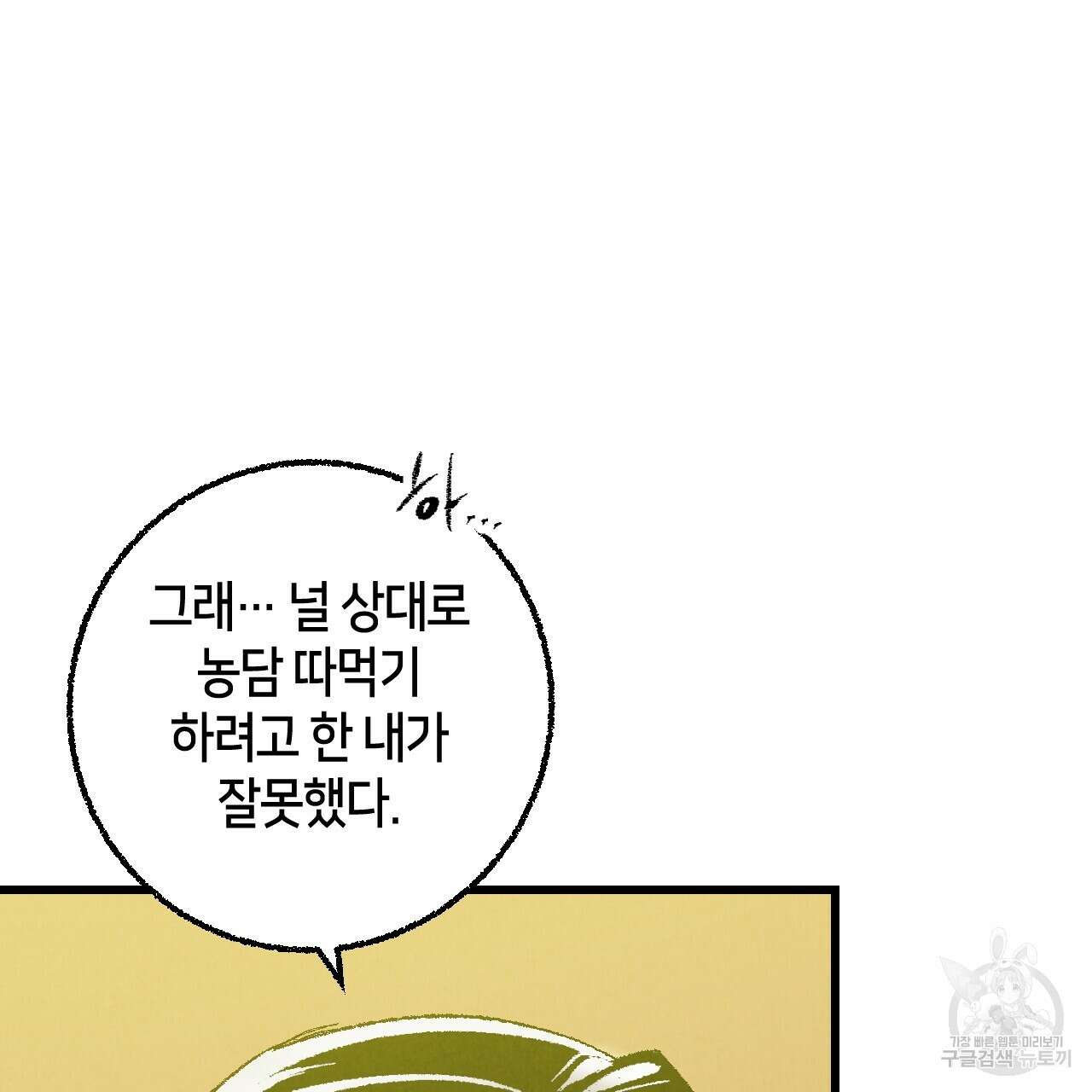 퍼펙트 버디 FUCK-PECT BUDDY 63화 23