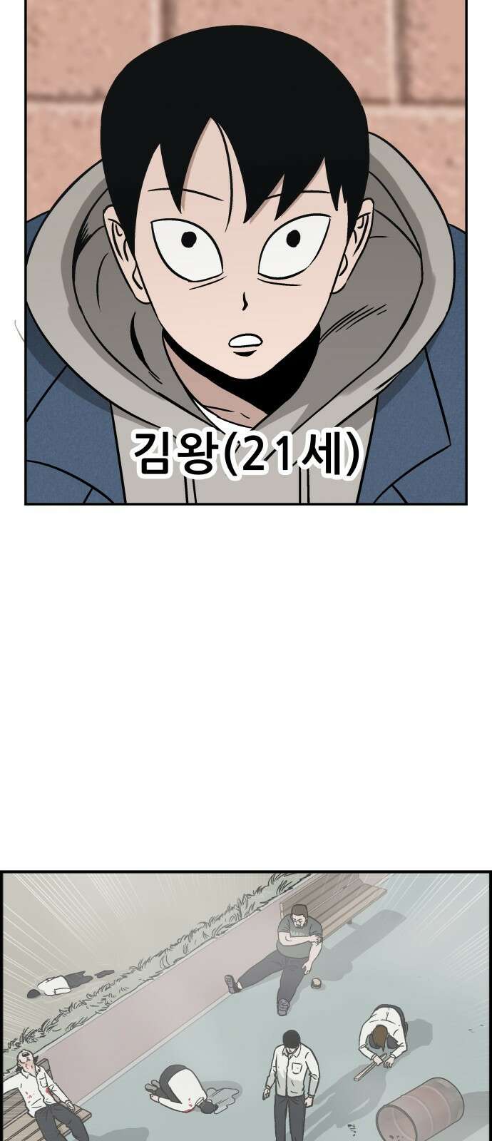 동통대학교 1화 (김)왕의 귀환 2