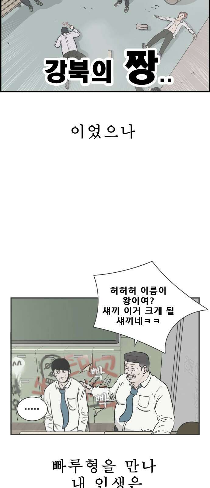 동통대학교 1화 (김)왕의 귀환 3