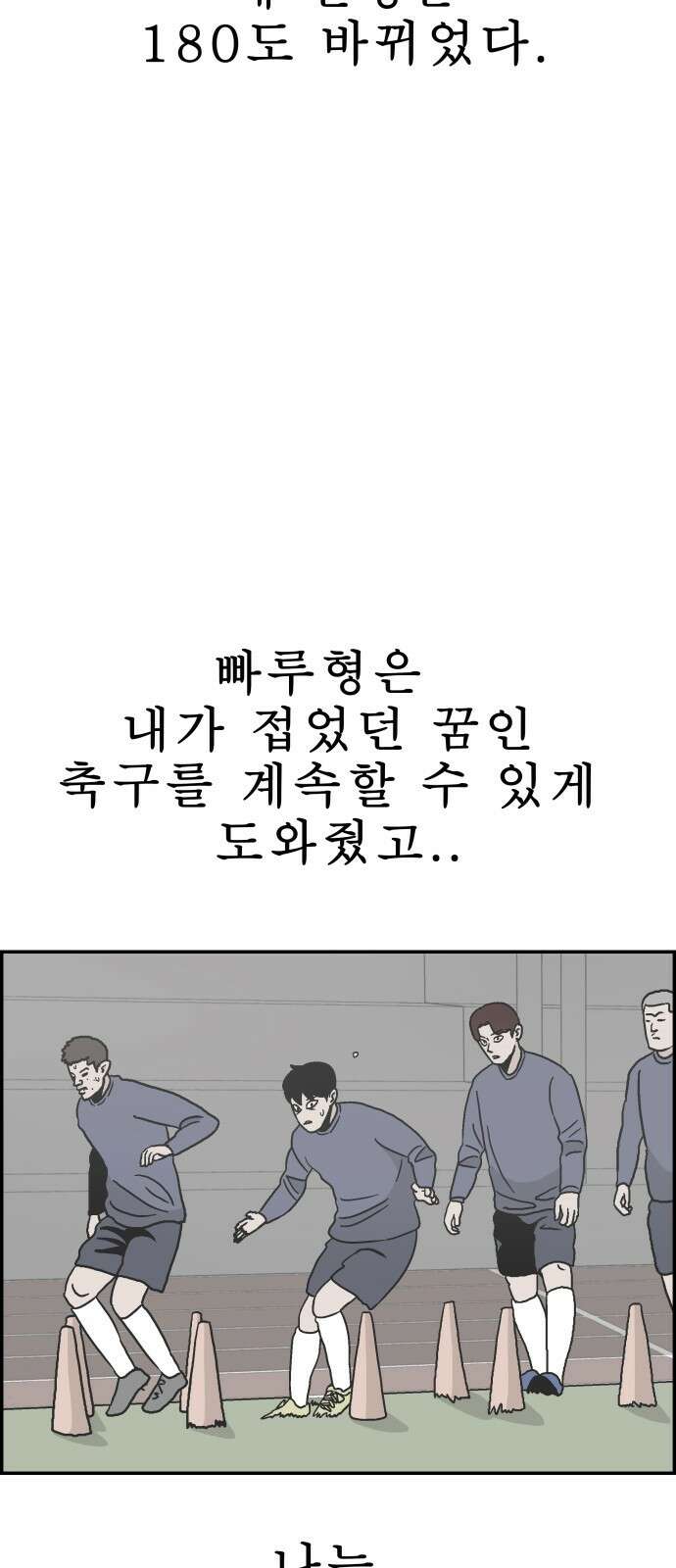 동통대학교 1화 (김)왕의 귀환 4
