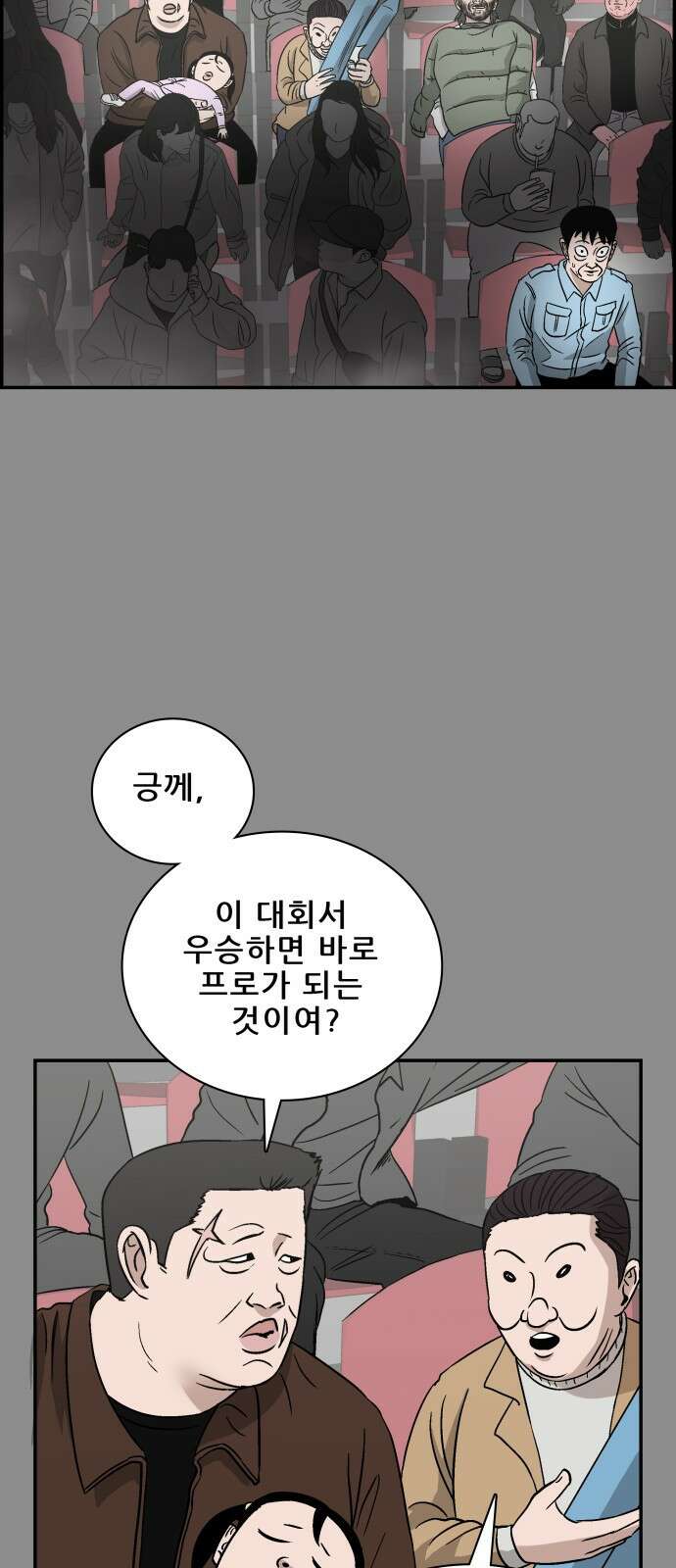 동통대학교 1화 (김)왕의 귀환 7