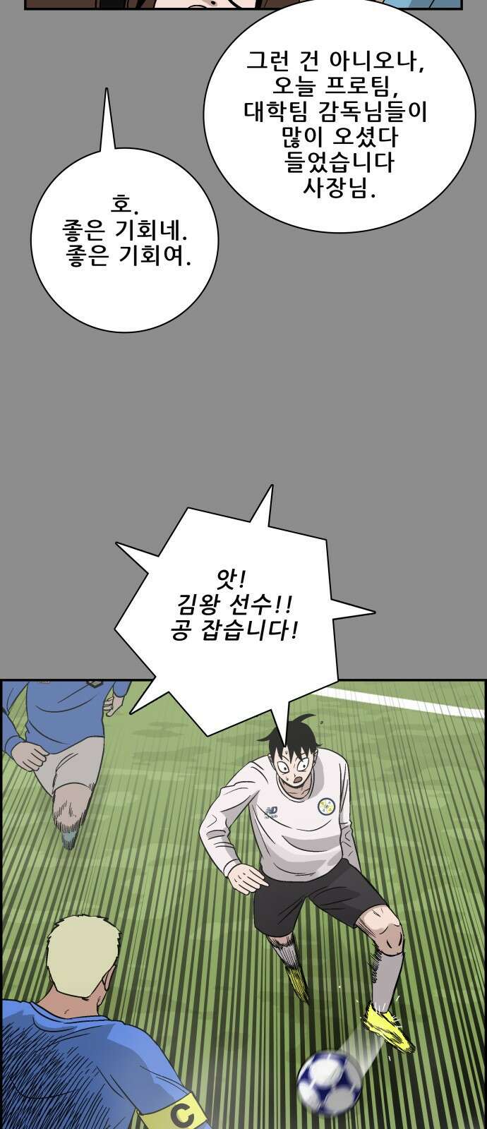 동통대학교 1화 (김)왕의 귀환 8