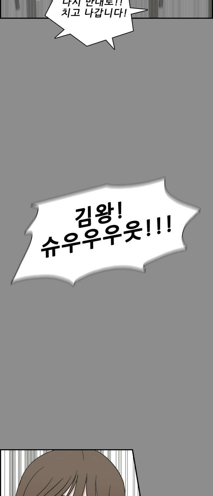 동통대학교 1화 (김)왕의 귀환 11