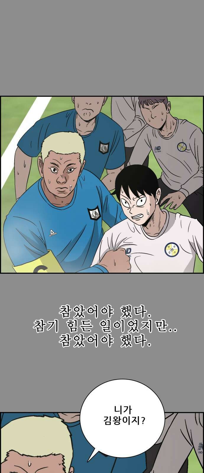 동통대학교 1화 (김)왕의 귀환 16