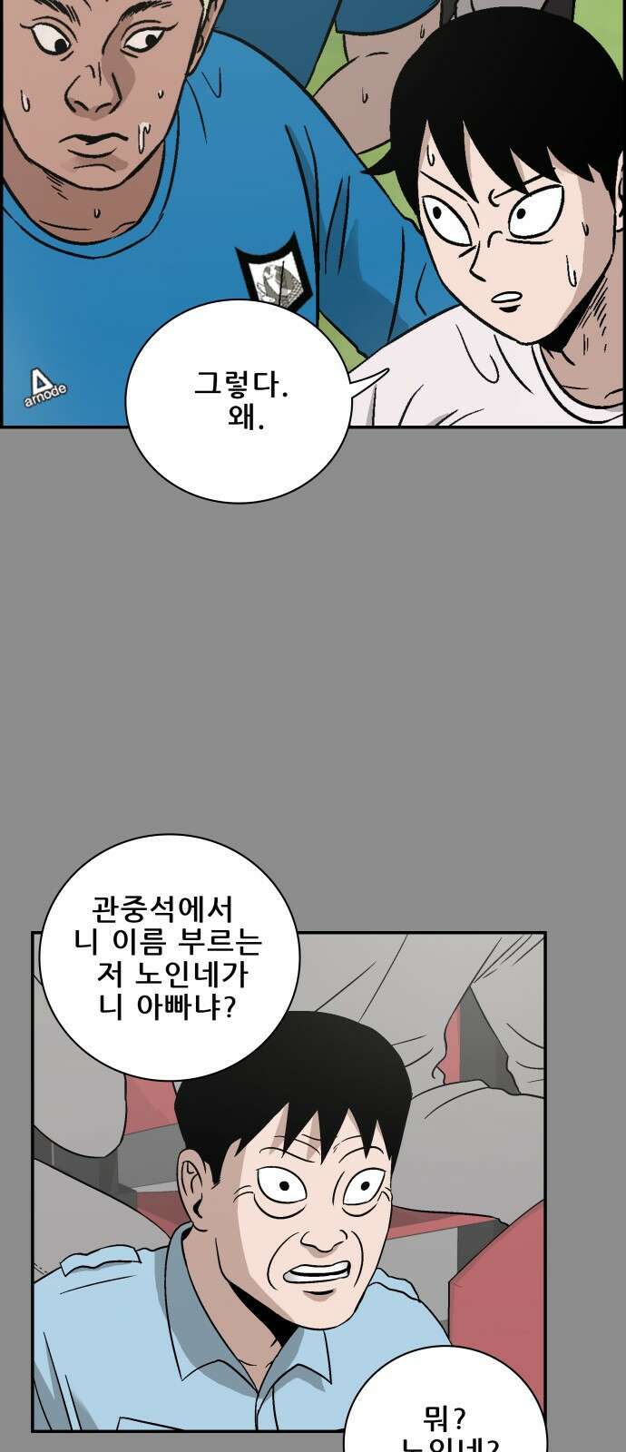 동통대학교 1화 (김)왕의 귀환 17