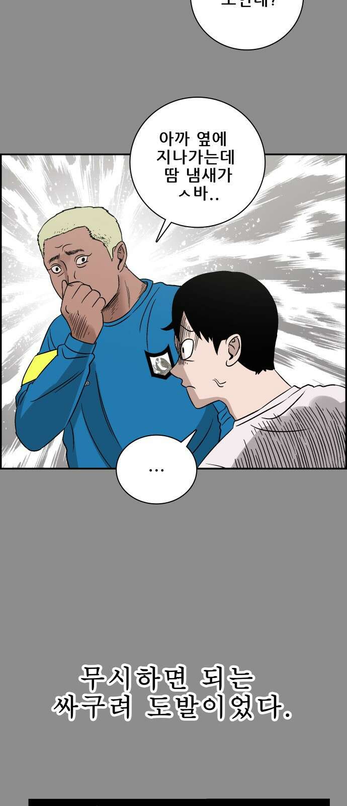 동통대학교 1화 (김)왕의 귀환 18