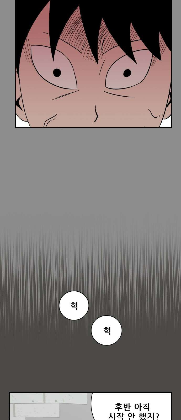 동통대학교 1화 (김)왕의 귀환 19