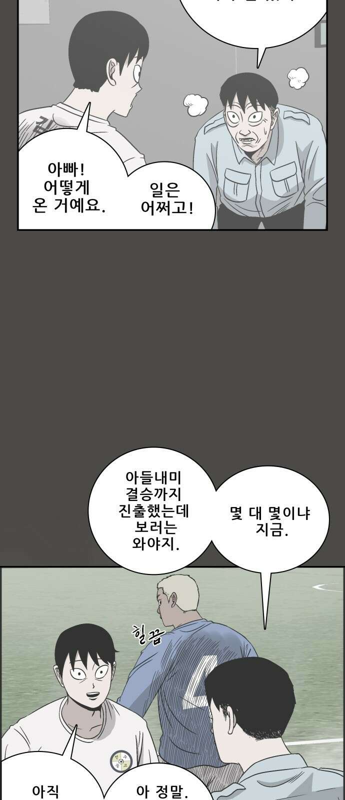 동통대학교 1화 (김)왕의 귀환 20