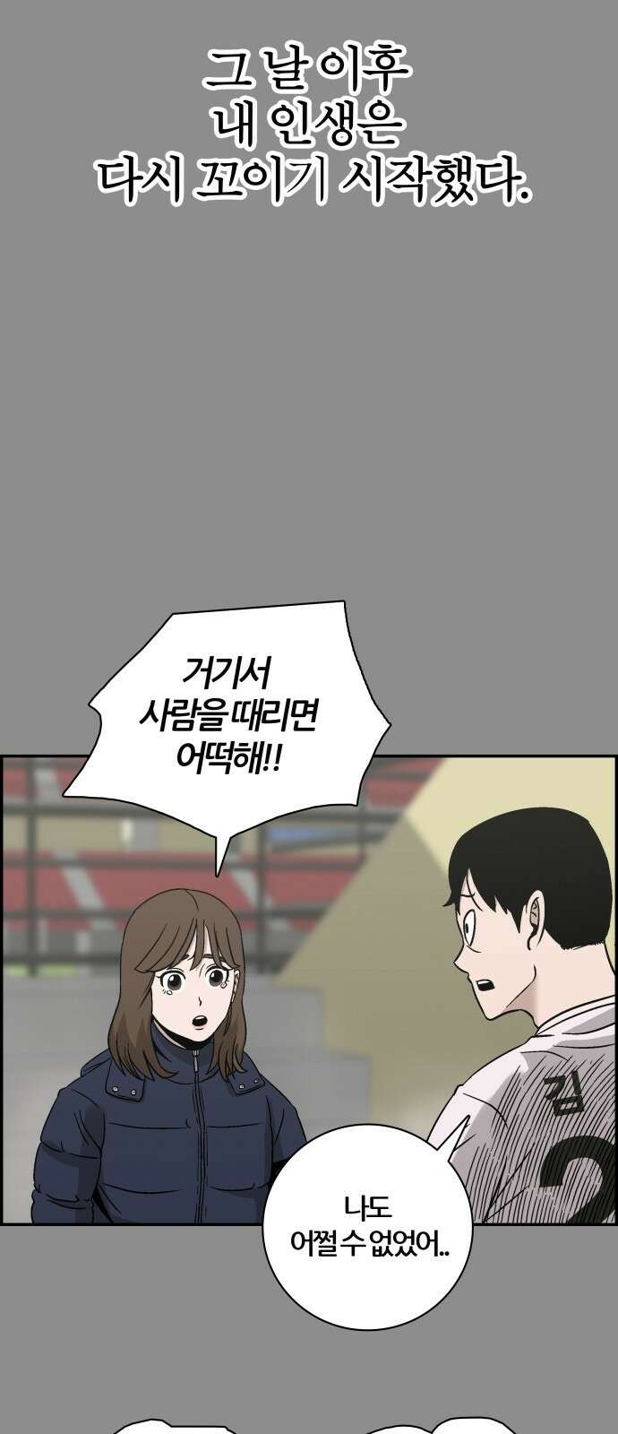 동통대학교 1화 (김)왕의 귀환 27