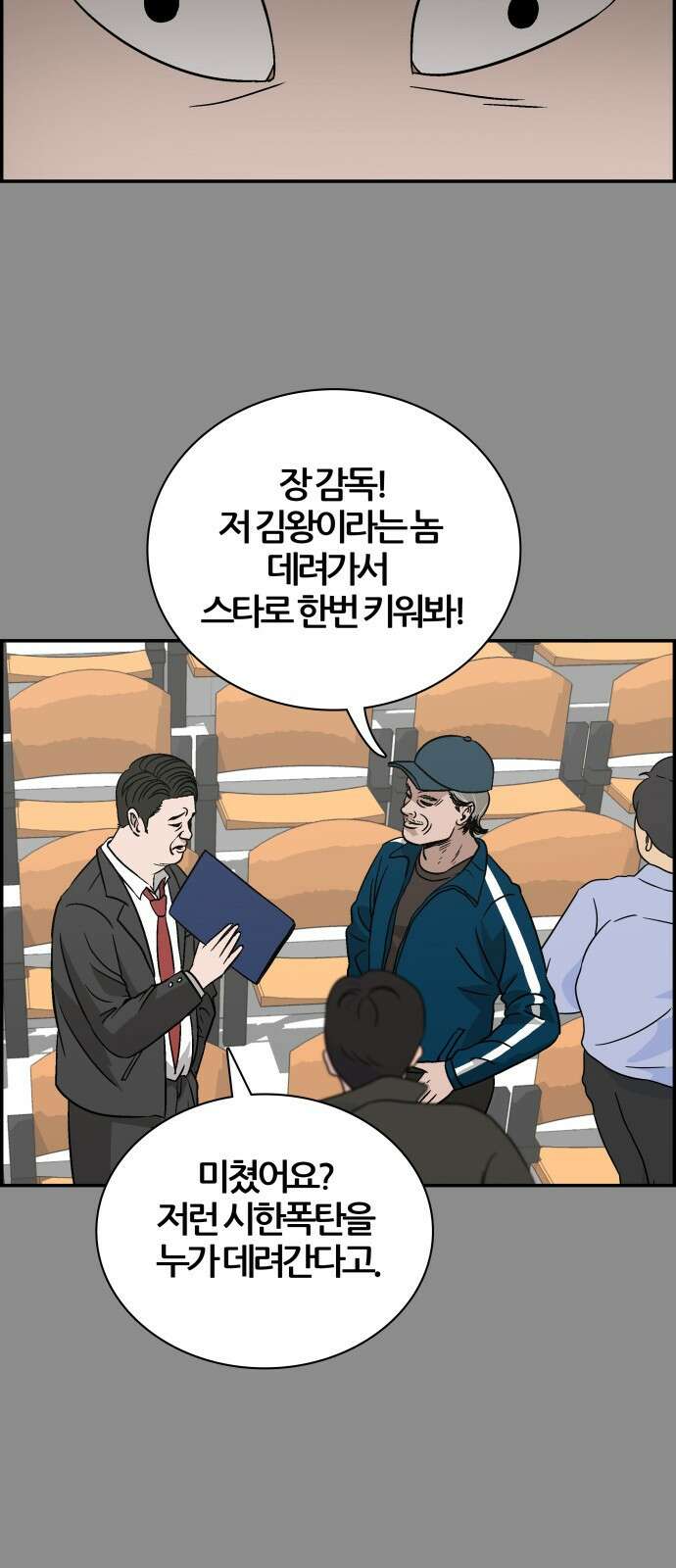 동통대학교 1화 (김)왕의 귀환 29