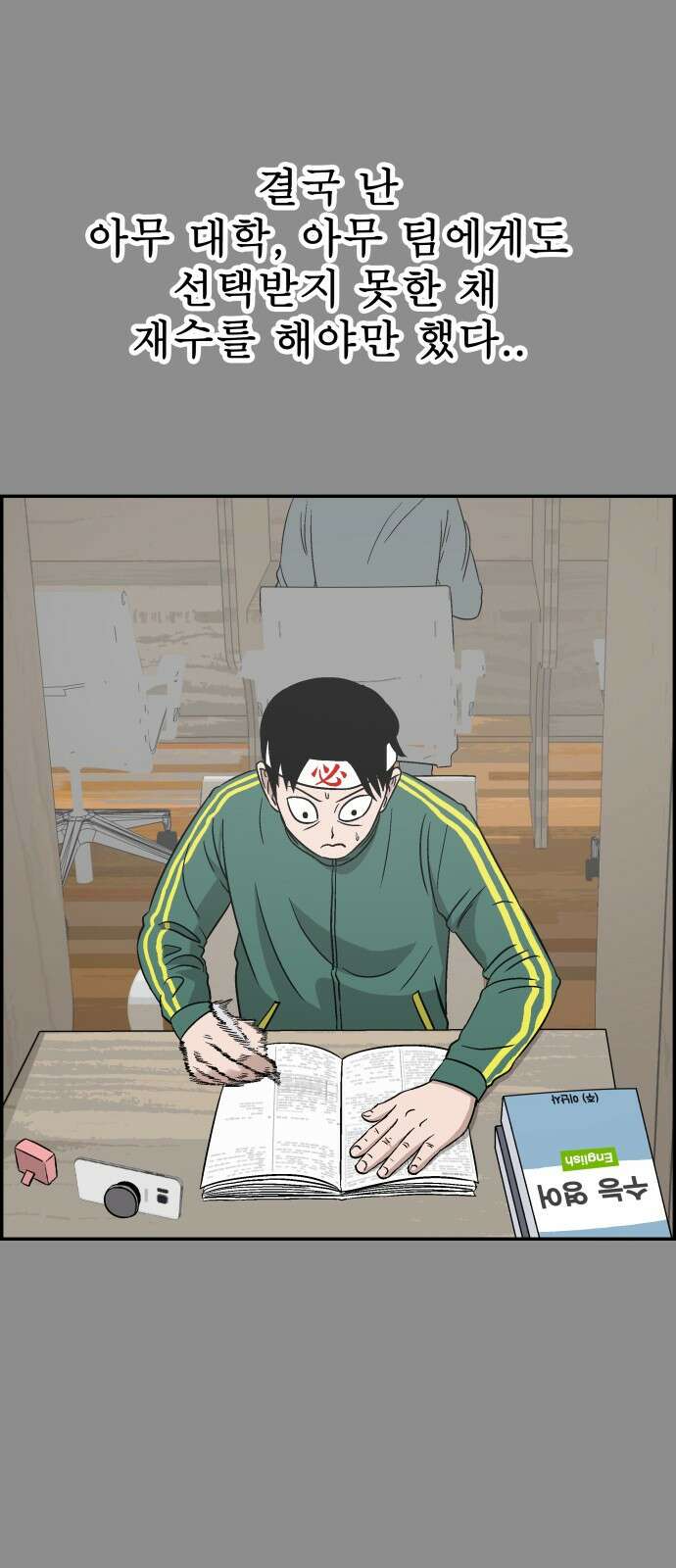 동통대학교 1화 (김)왕의 귀환 30