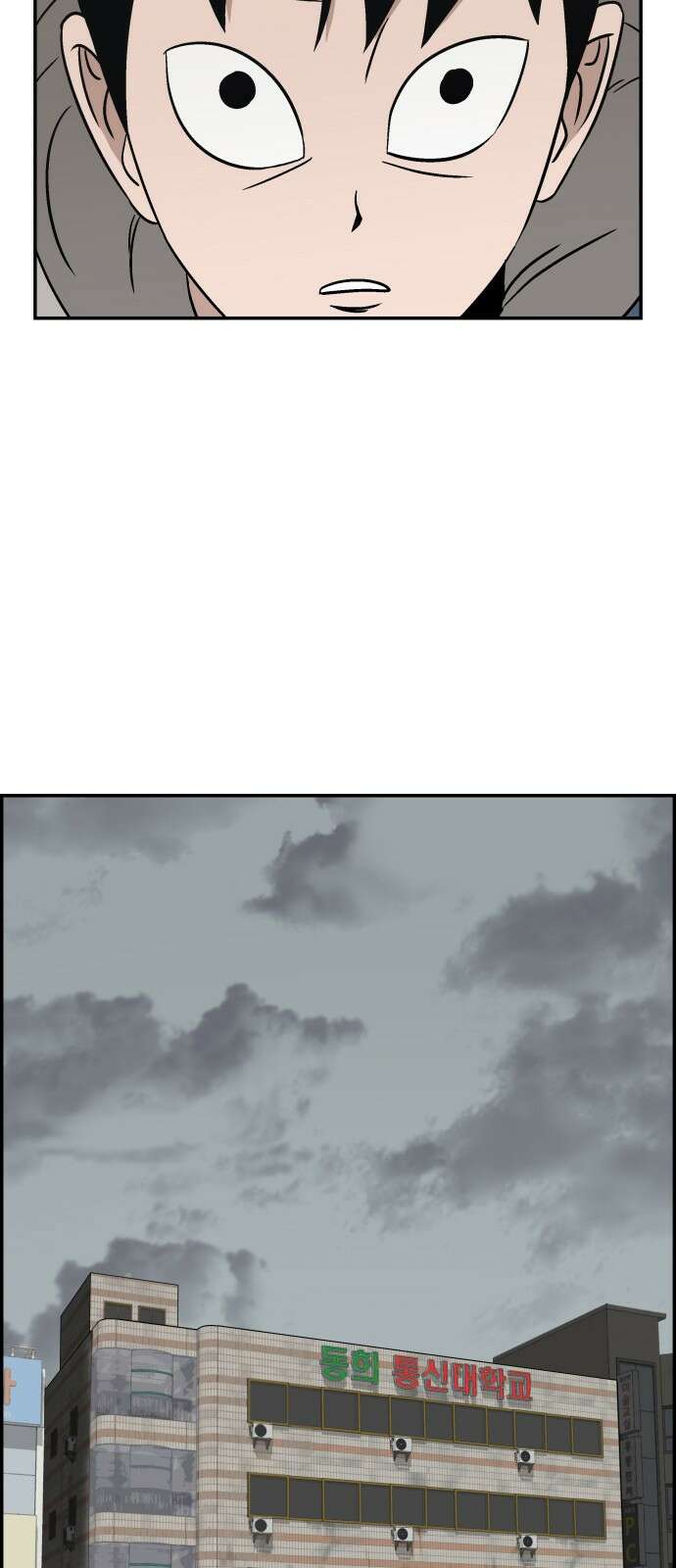 동통대학교 1화 (김)왕의 귀환 33