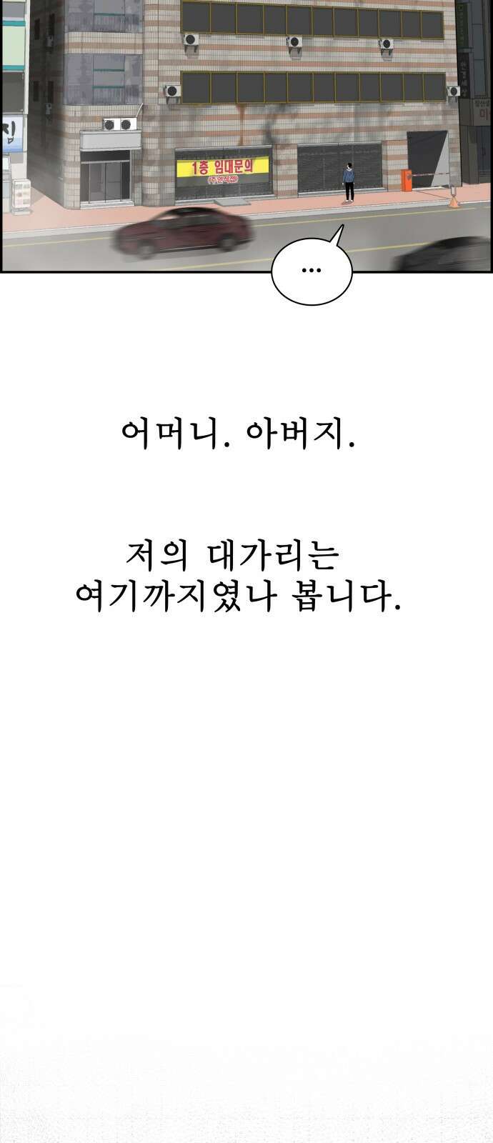 동통대학교 1화 (김)왕의 귀환 34