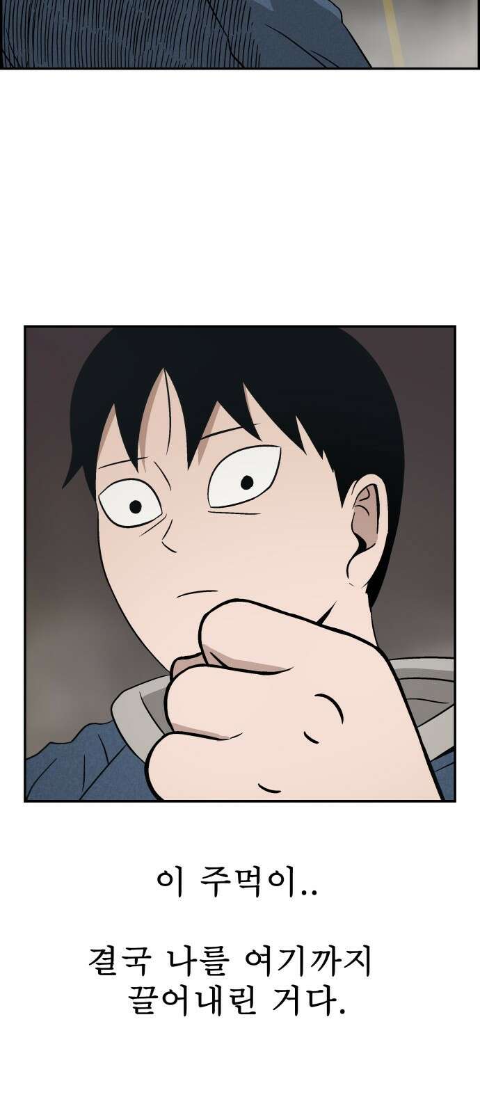 동통대학교 1화 (김)왕의 귀환 38