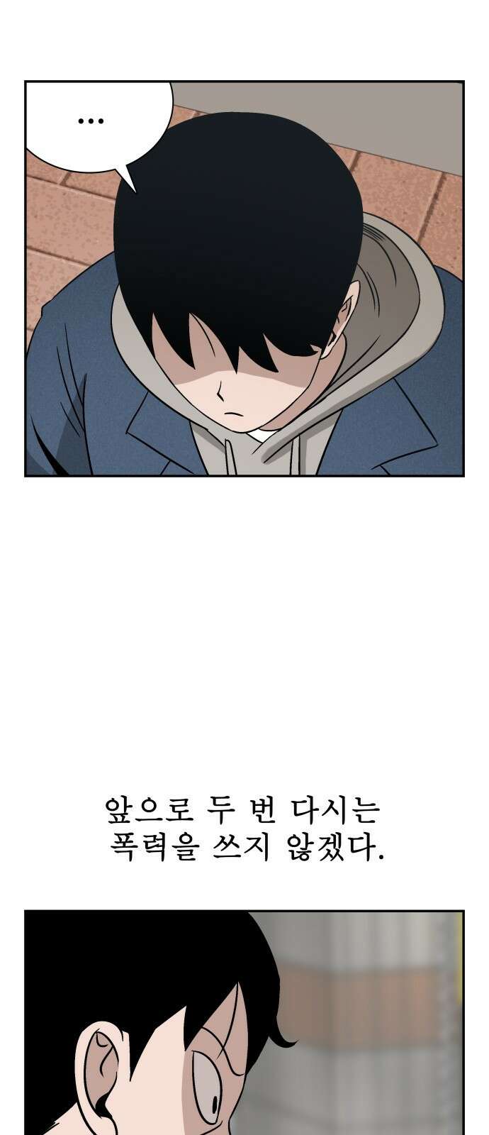 동통대학교 1화 (김)왕의 귀환 39