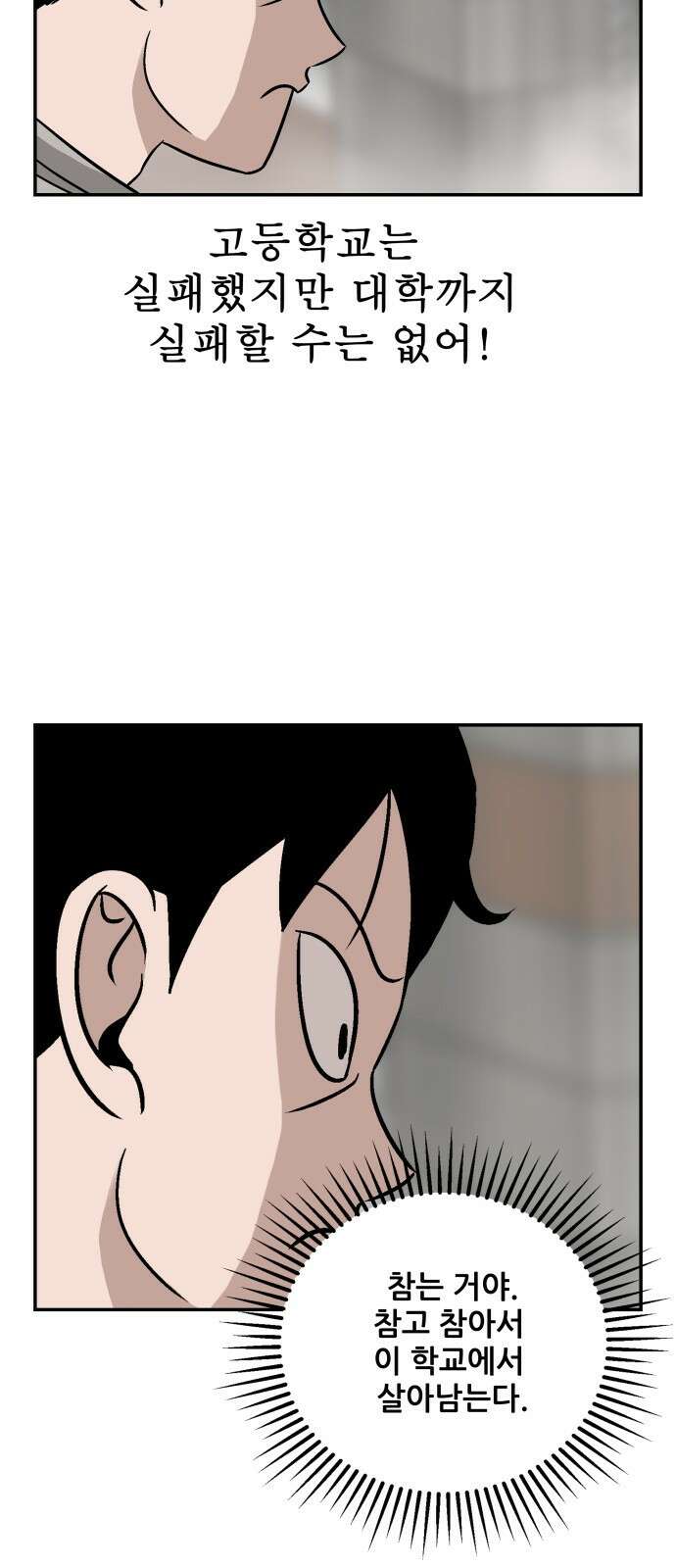 동통대학교 1화 (김)왕의 귀환 40