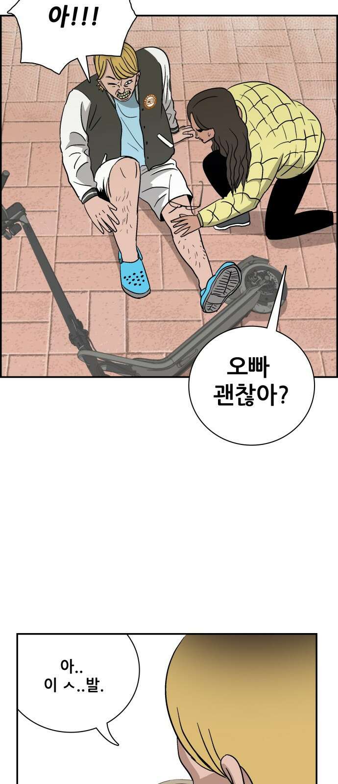 동통대학교 1화 (김)왕의 귀환 46