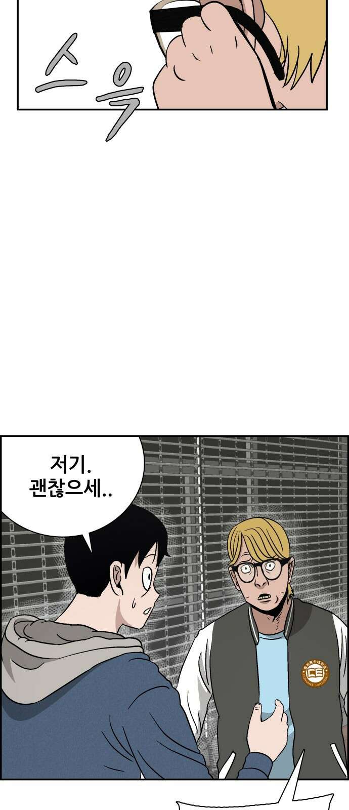 동통대학교 1화 (김)왕의 귀환 47