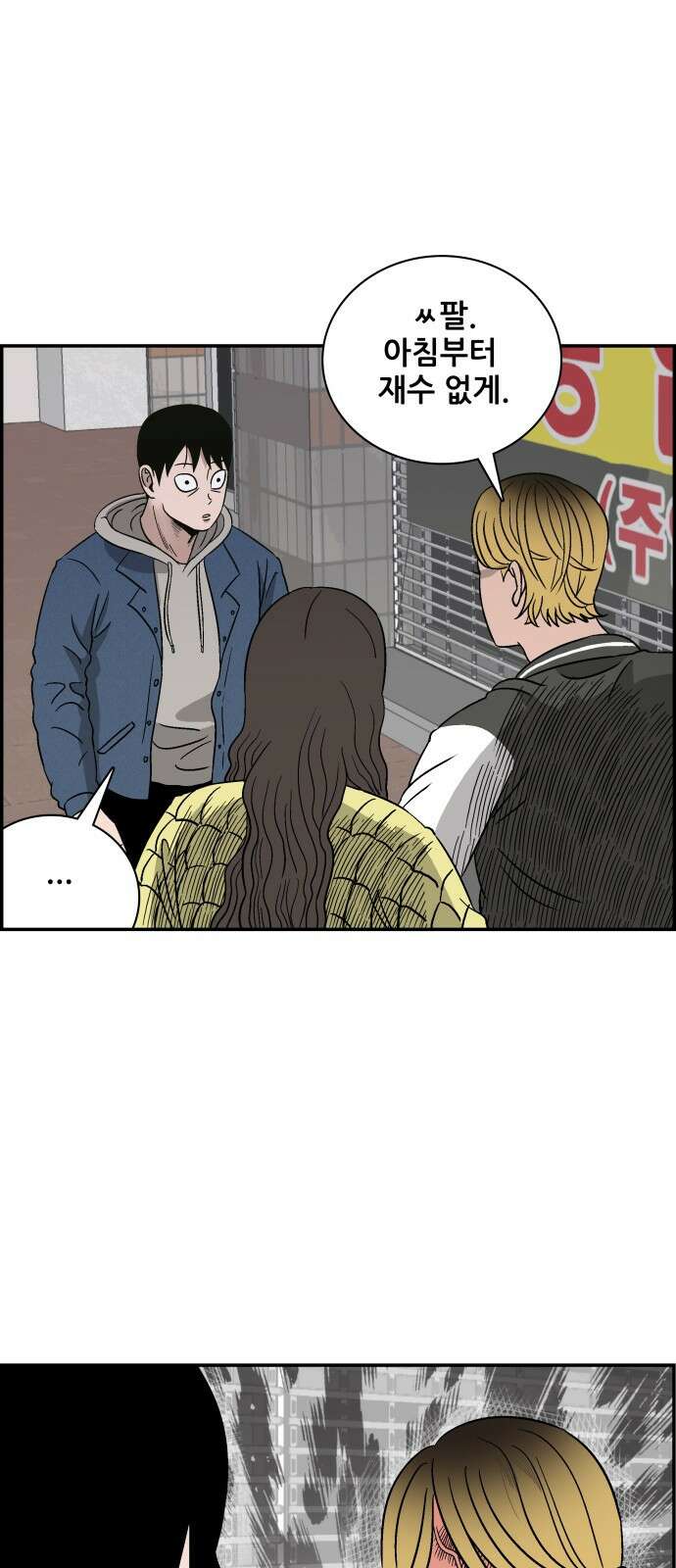 동통대학교 1화 (김)왕의 귀환 49