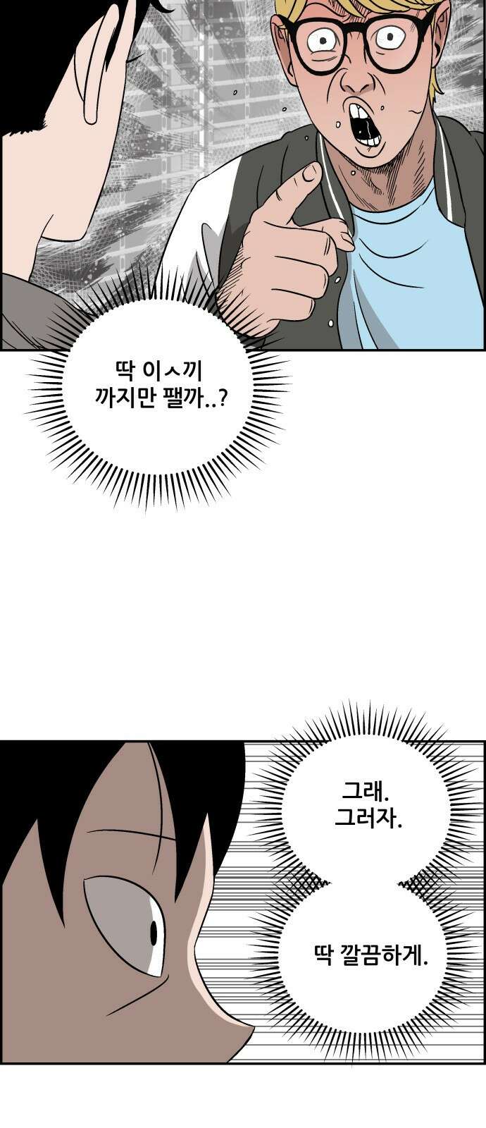동통대학교 1화 (김)왕의 귀환 50