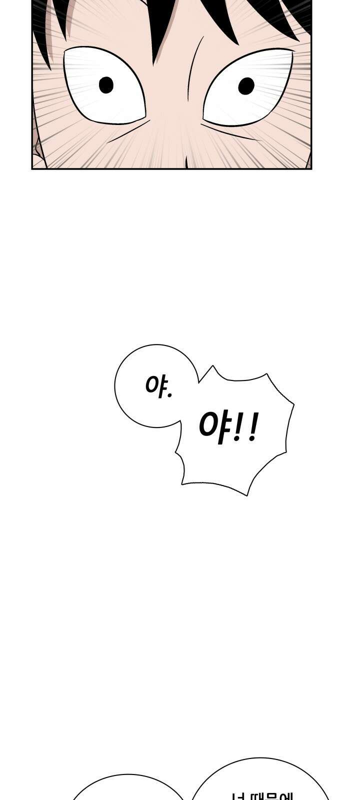 동통대학교 1화 (김)왕의 귀환 53