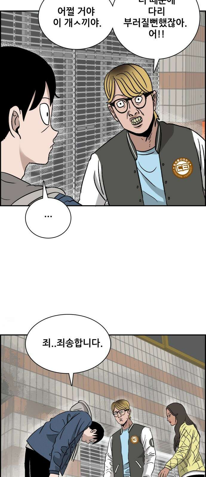 동통대학교 1화 (김)왕의 귀환 54