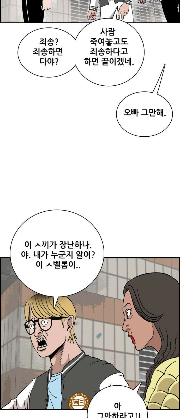 동통대학교 1화 (김)왕의 귀환 55