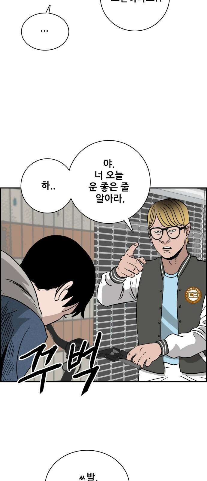 동통대학교 1화 (김)왕의 귀환 56
