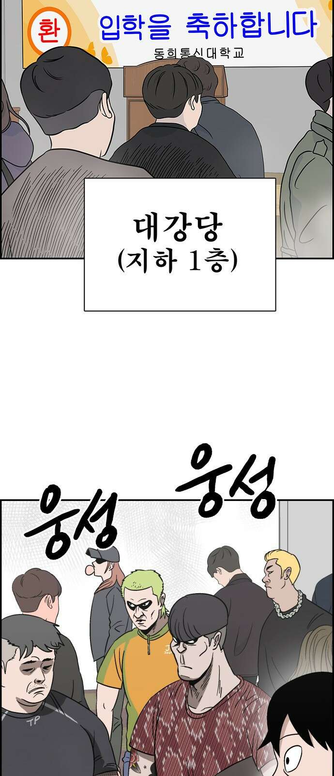 동통대학교 1화 (김)왕의 귀환 60