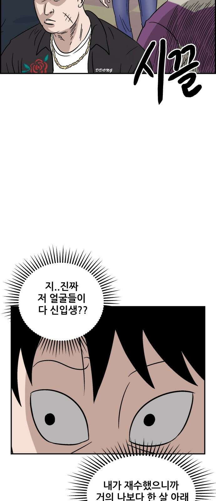 동통대학교 1화 (김)왕의 귀환 62