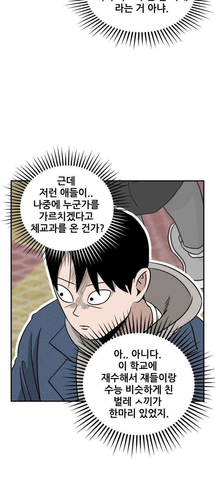 동통대학교 1화 (김)왕의 귀환 63
