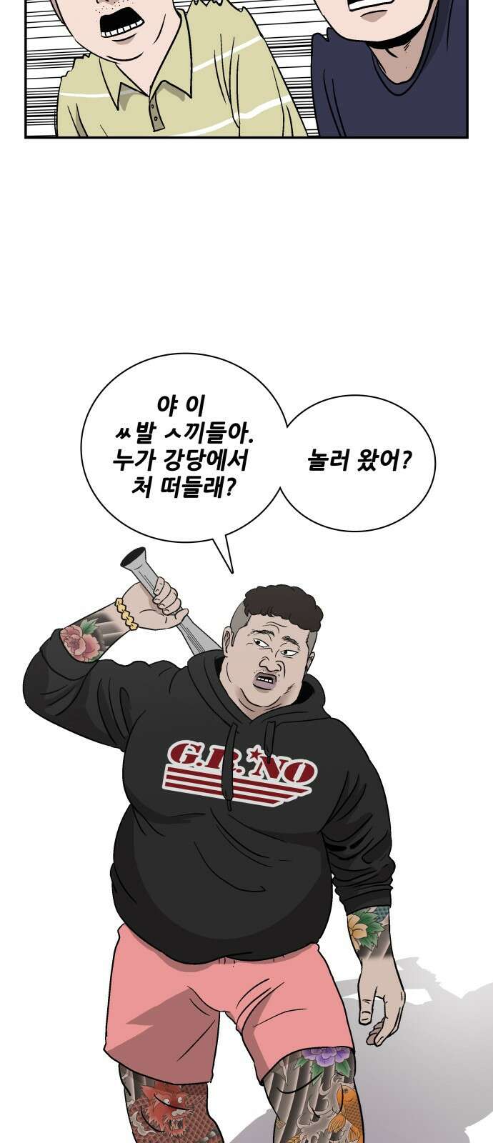 동통대학교 1화 (김)왕의 귀환 70