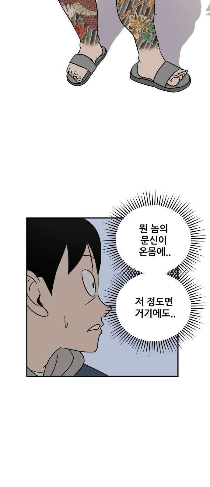 동통대학교 1화 (김)왕의 귀환 71