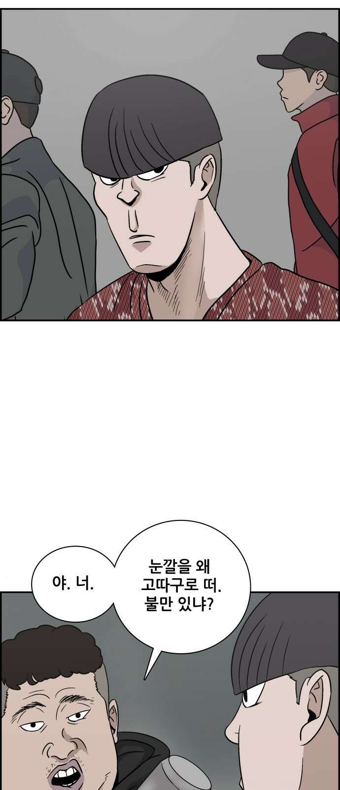 동통대학교 1화 (김)왕의 귀환 72