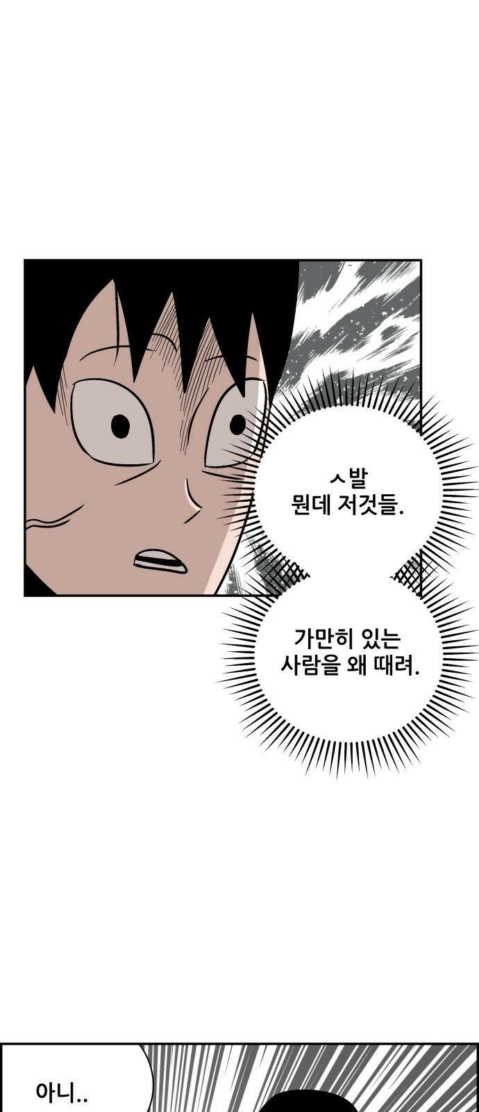 동통대학교 1화 (김)왕의 귀환 75