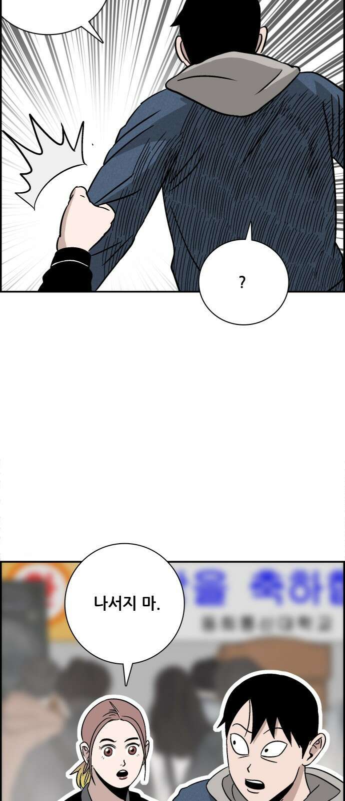 동통대학교 1화 (김)왕의 귀환 76