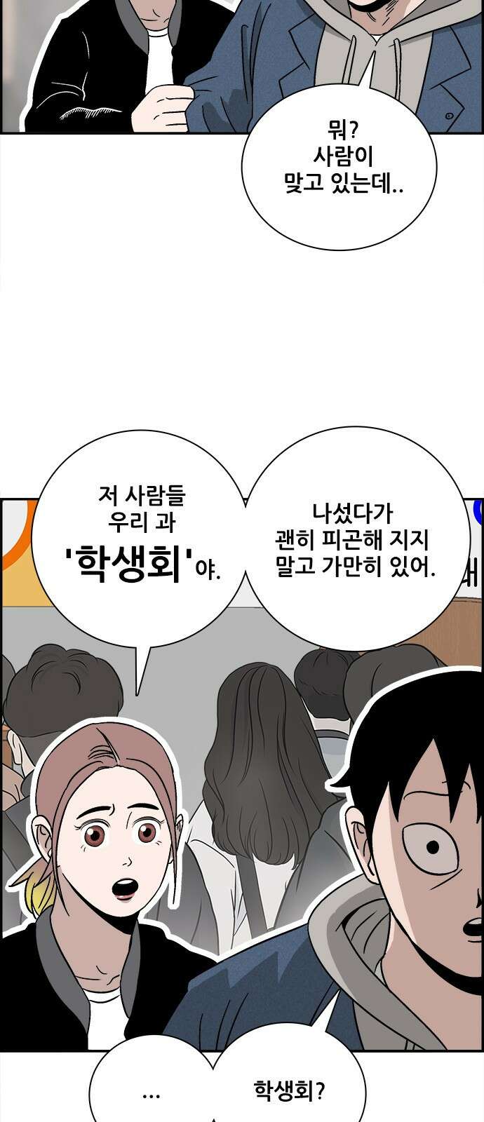 동통대학교 1화 (김)왕의 귀환 77