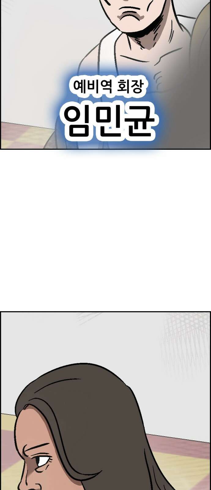 동통대학교 1화 (김)왕의 귀환 80