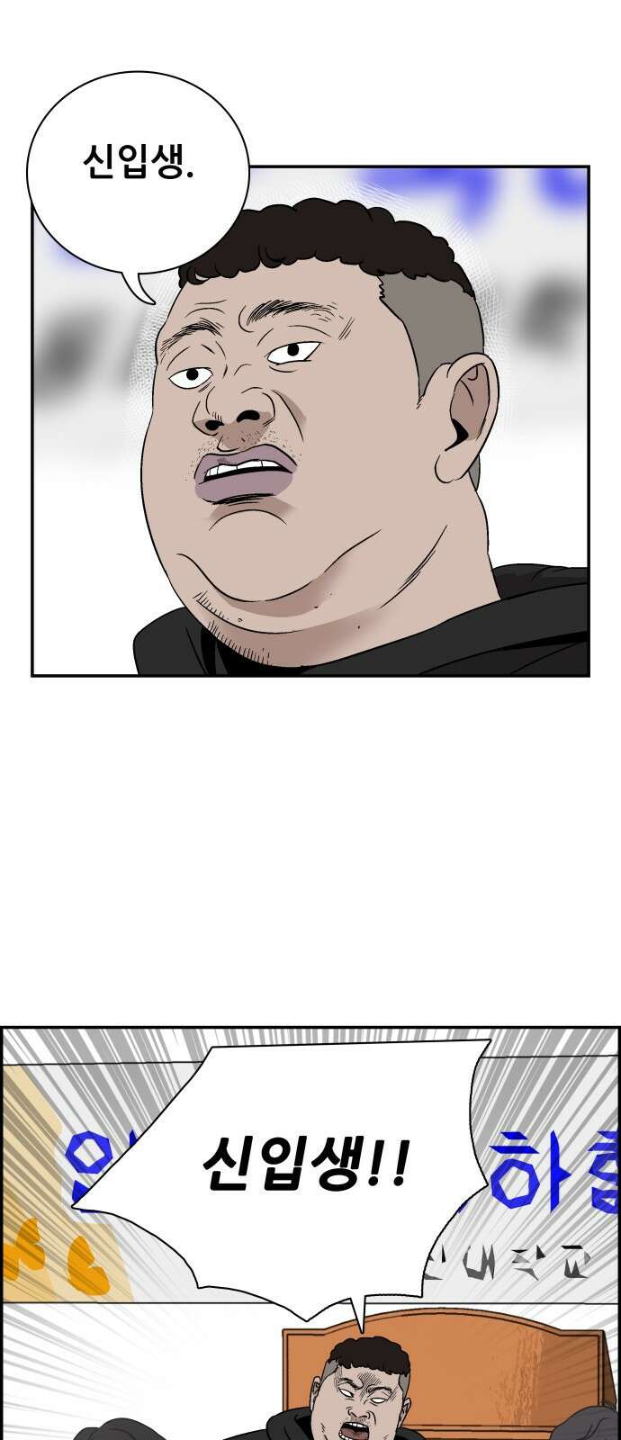 동통대학교 1화 (김)왕의 귀환 84