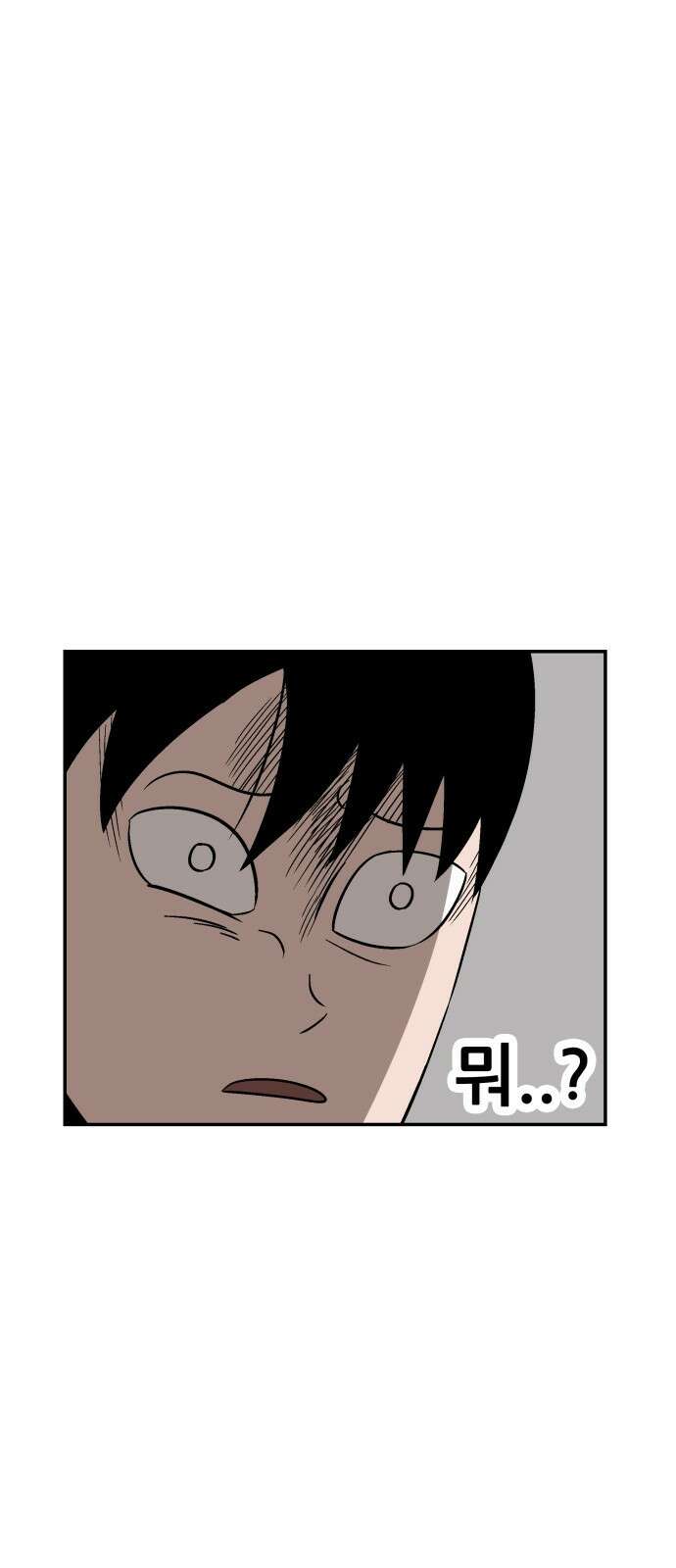동통대학교 1화 (김)왕의 귀환 86