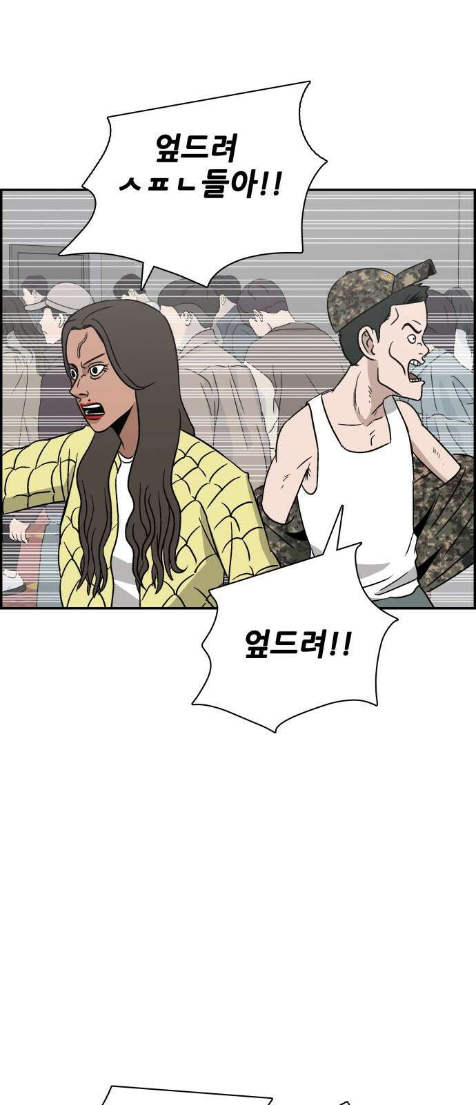 동통대학교 1화 (김)왕의 귀환 87