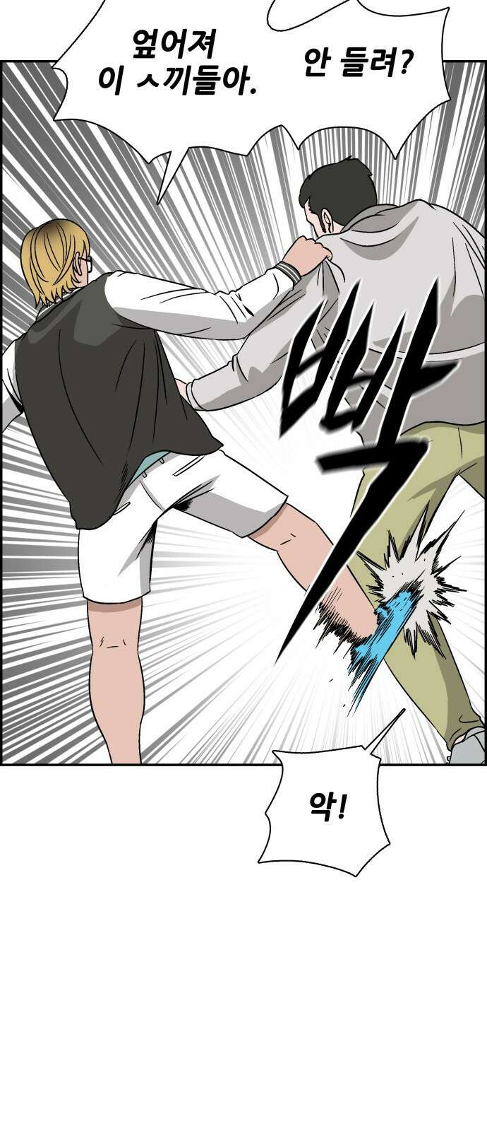 동통대학교 1화 (김)왕의 귀환 88