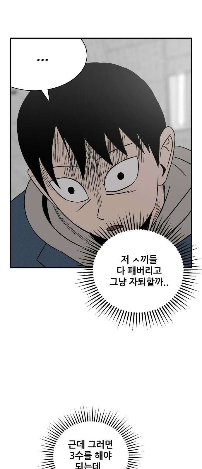 동통대학교 1화 (김)왕의 귀환 89