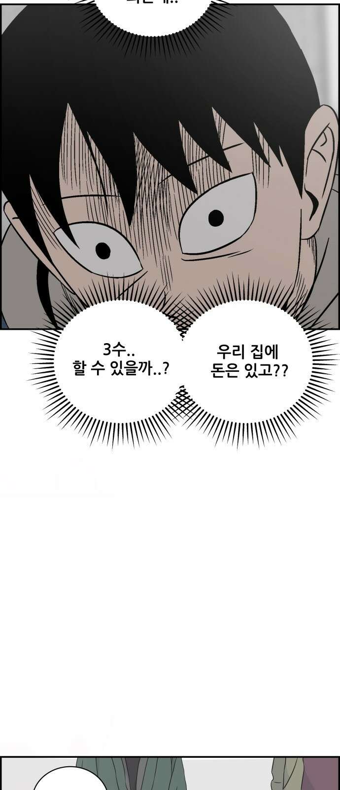 동통대학교 1화 (김)왕의 귀환 90