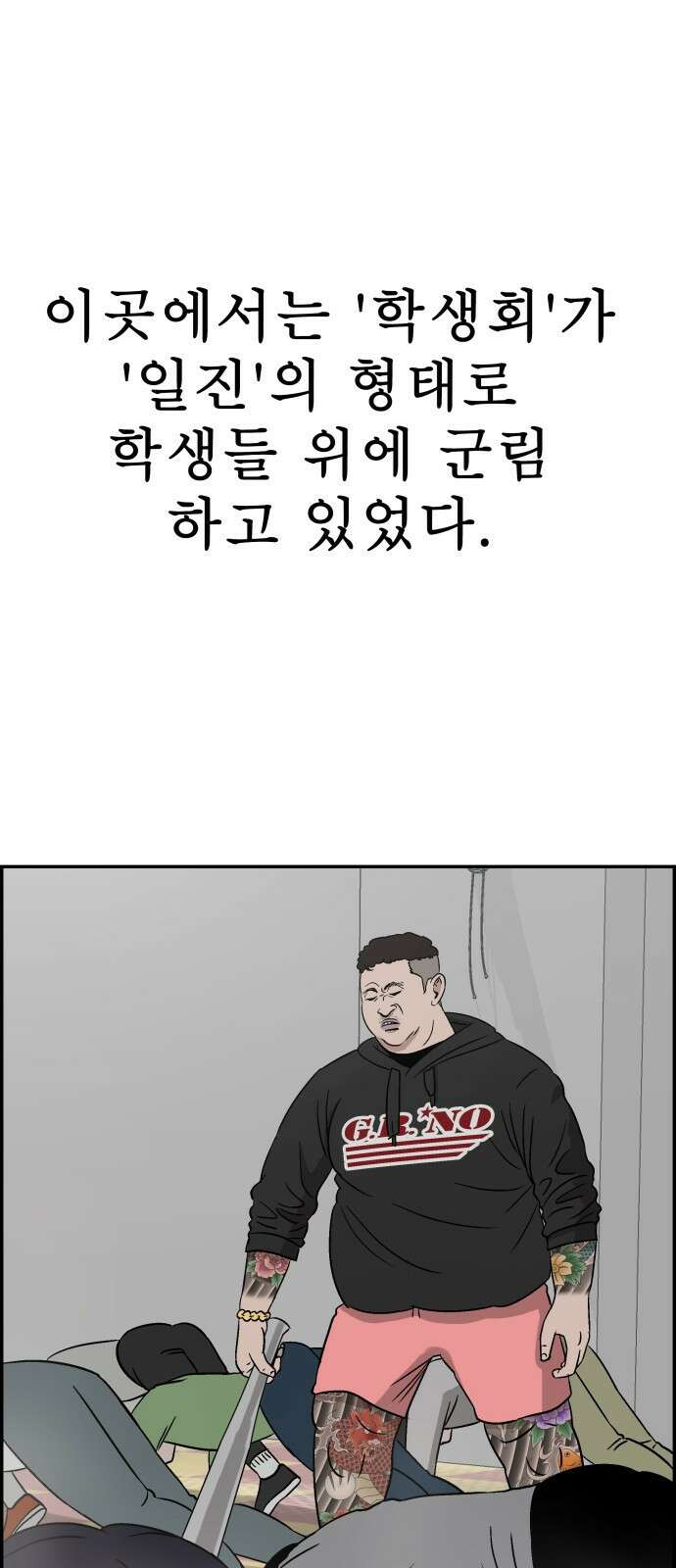 동통대학교 1화 (김)왕의 귀환 93