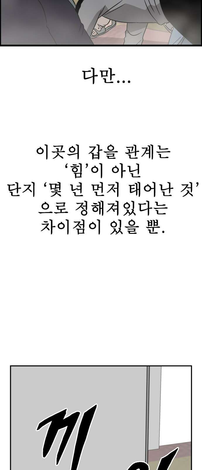 동통대학교 1화 (김)왕의 귀환 94