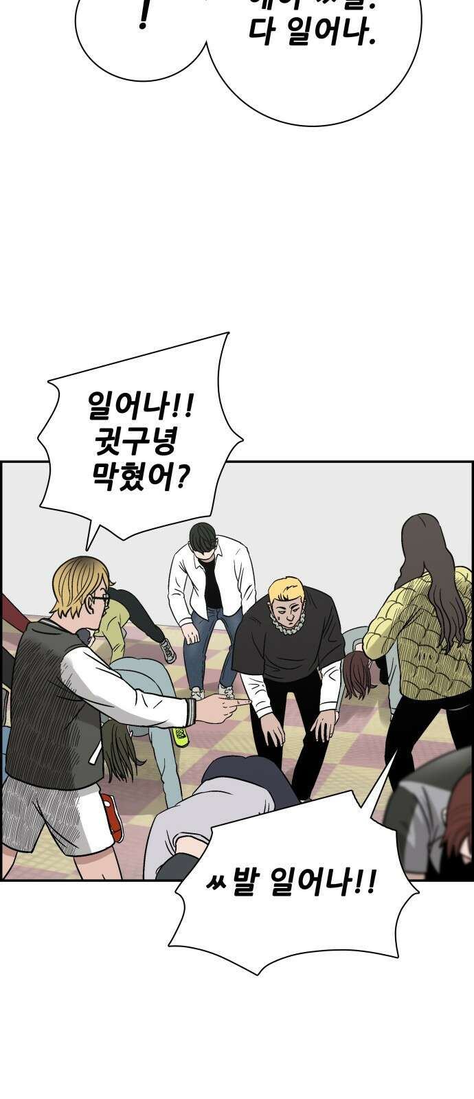 동통대학교 1화 (김)왕의 귀환 97
