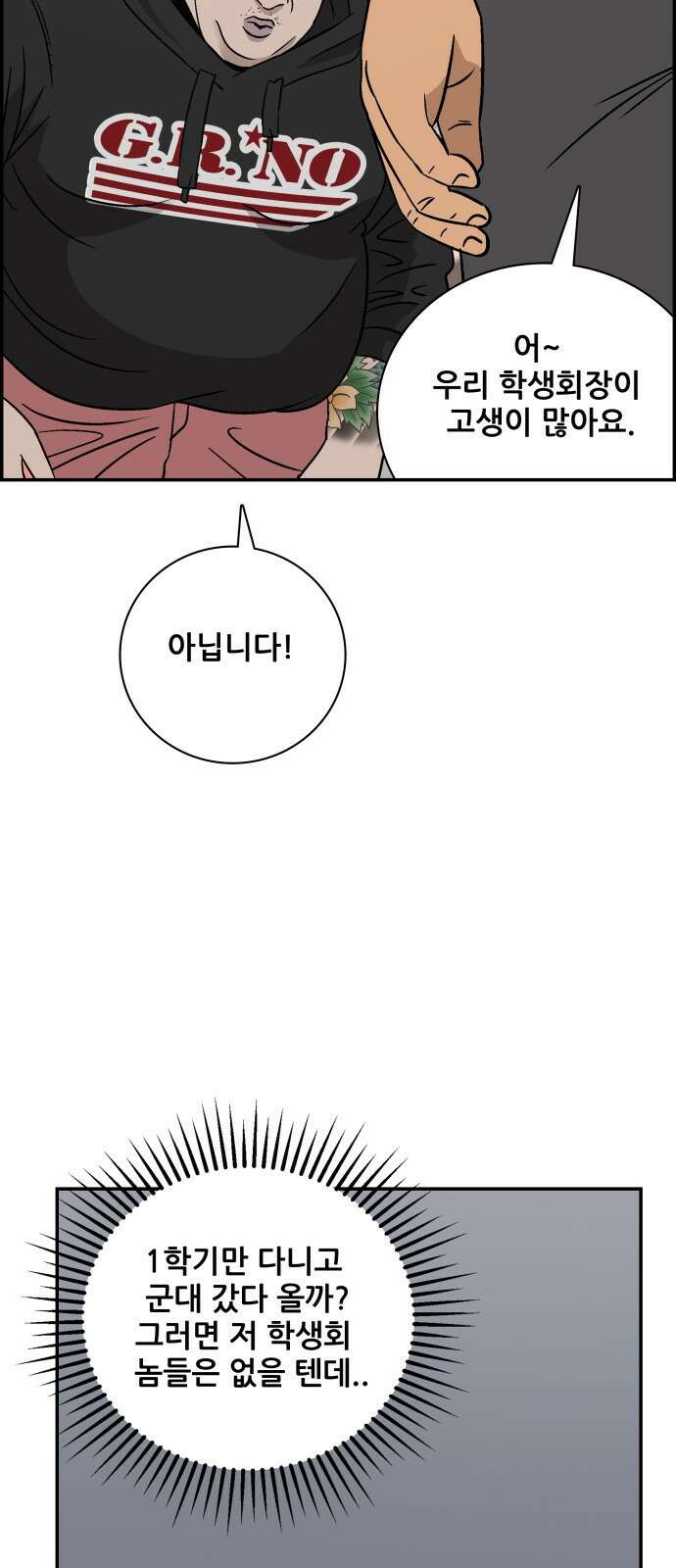 동통대학교 1화 (김)왕의 귀환 101