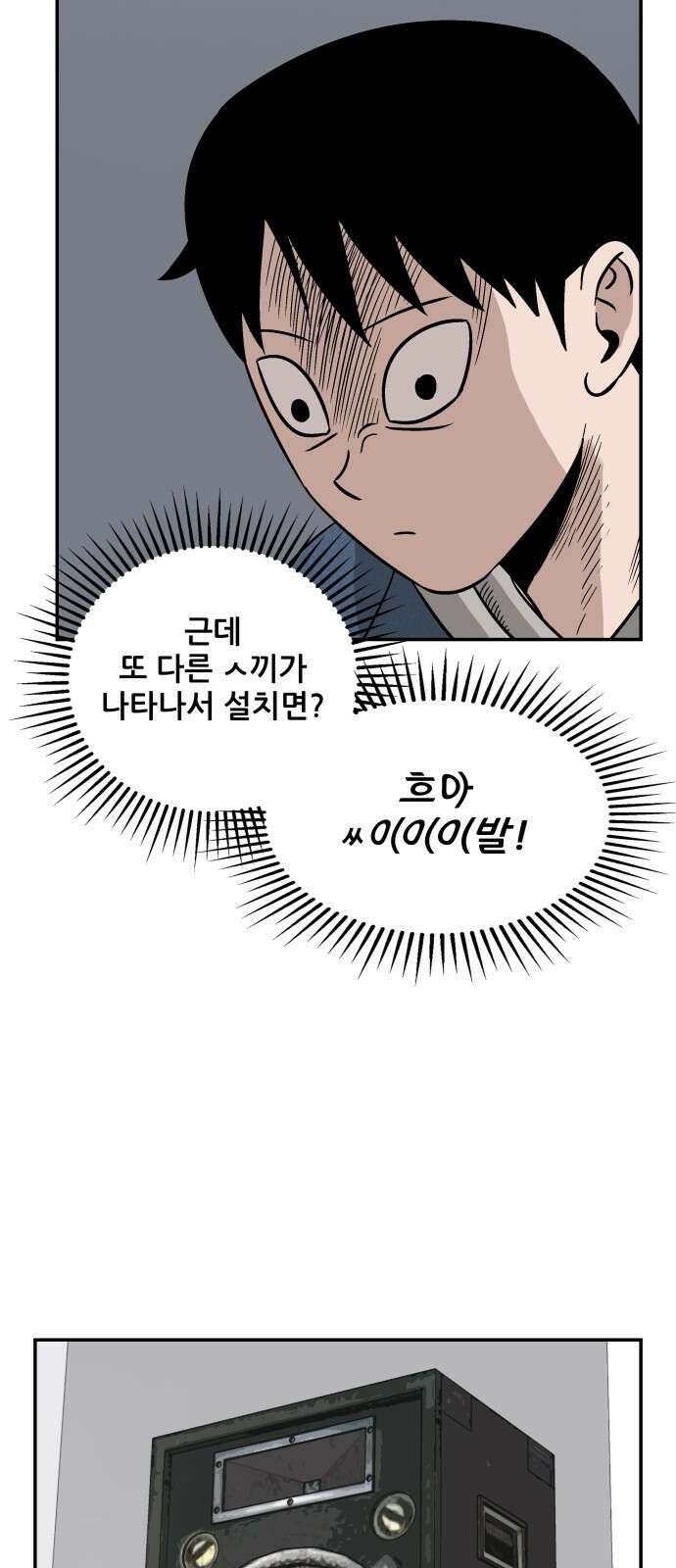 동통대학교 1화 (김)왕의 귀환 102