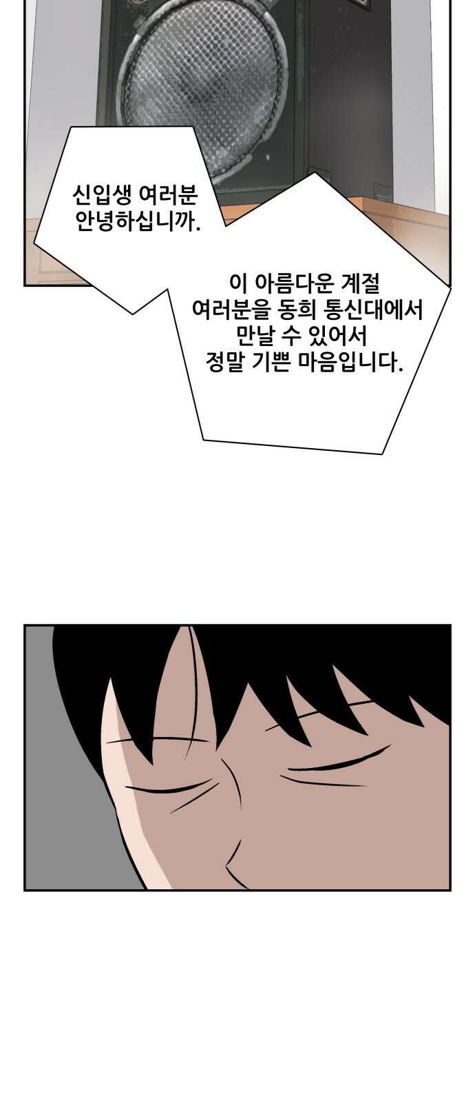 동통대학교 1화 (김)왕의 귀환 103